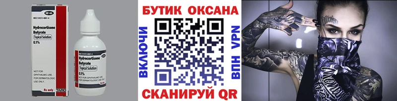 БУТИРАТ 99% гидра зеркало Покровск