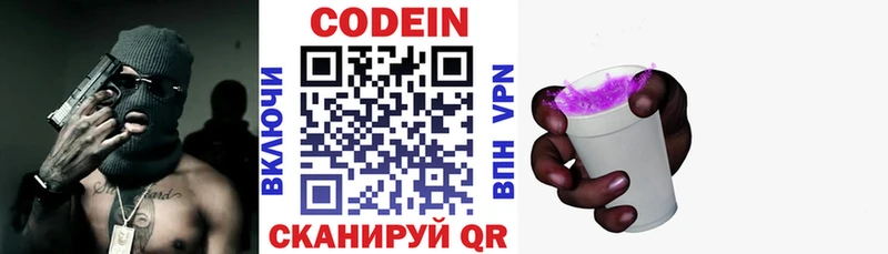 Кодеиновый сироп Lean напиток Lean (лин)  Покровск 